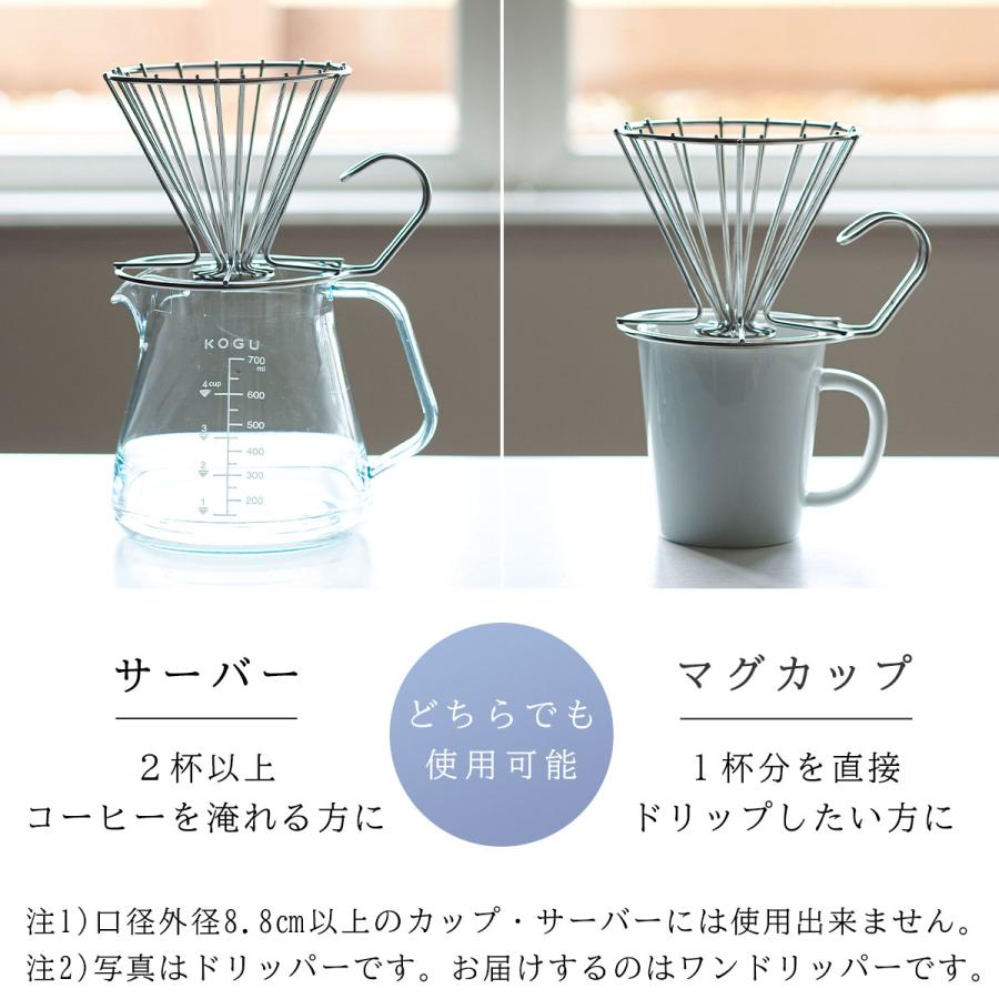 珈琲考具 ワンドリッパー コーヒードリッパー ステンレス おしゃれ