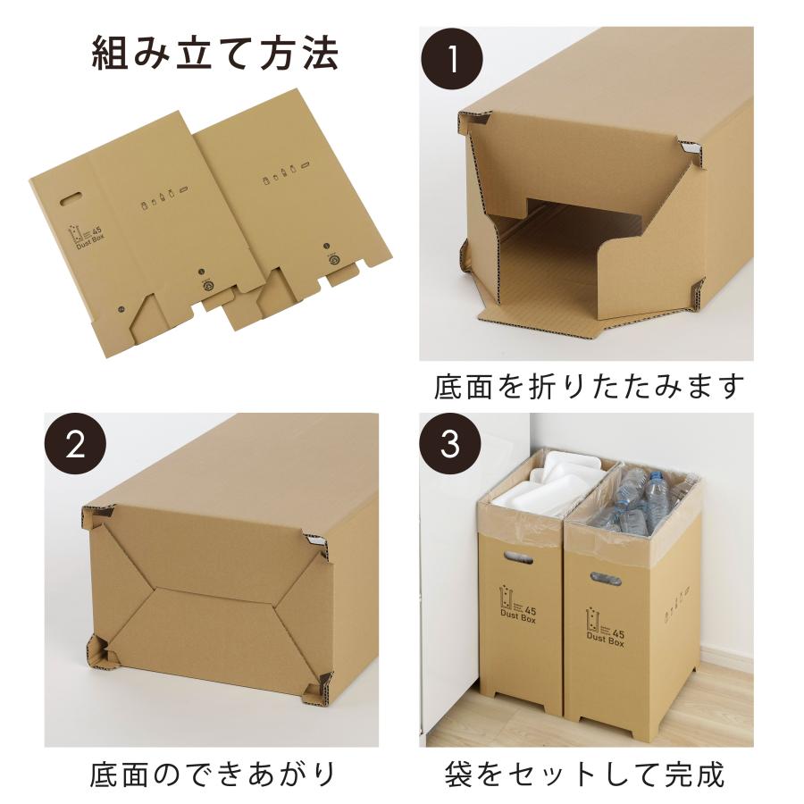 T ダンボール ダストボックス 45L 2個組 日本製 ワンタッチ