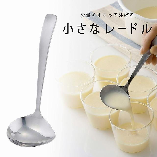 下村企販 テーブルレードル 日本製 お玉 横口レードル 注ぎやすい