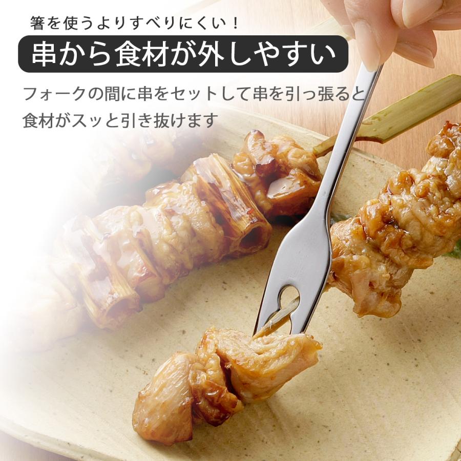串ぬき フォーク 2本組 日本製 ステンレス ミラー仕上げ ピック 串焼き