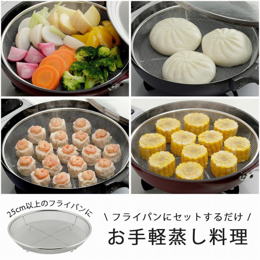下村企販 ステンレス 蒸しざる 25cm 日本製 温野菜 蒸し活 皿 蒸しかご