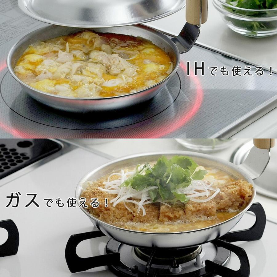 IH対応 つゆだく 親子鍋 フタ付 日本製 ステンレス コンパクト 親子丼 かつ丼 IH調理器 丼ぶり 夜食 牛丼 業務用 プロ 下村企販 半熟 玉子｜shimomurakihan｜03