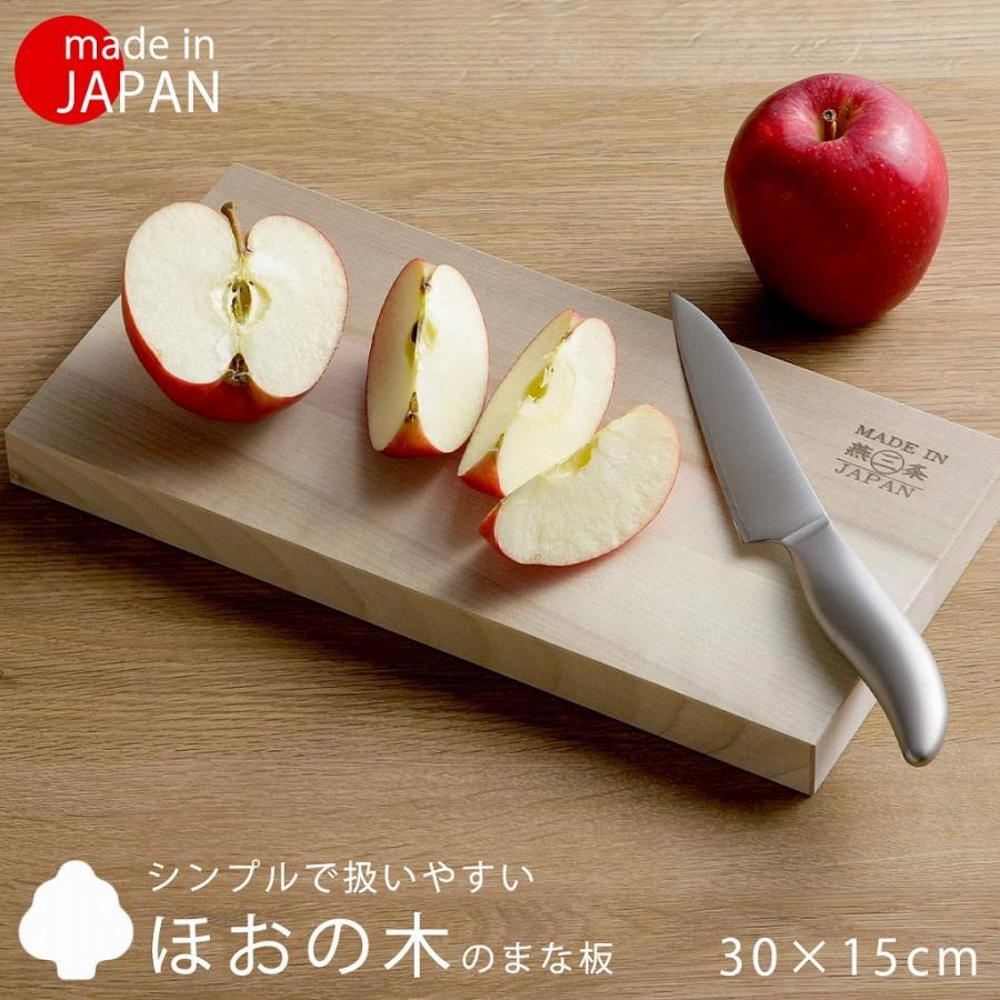 ほおの木 まな板 30×15 日本製 朴の木 木製まな板 コンパクト 扱い