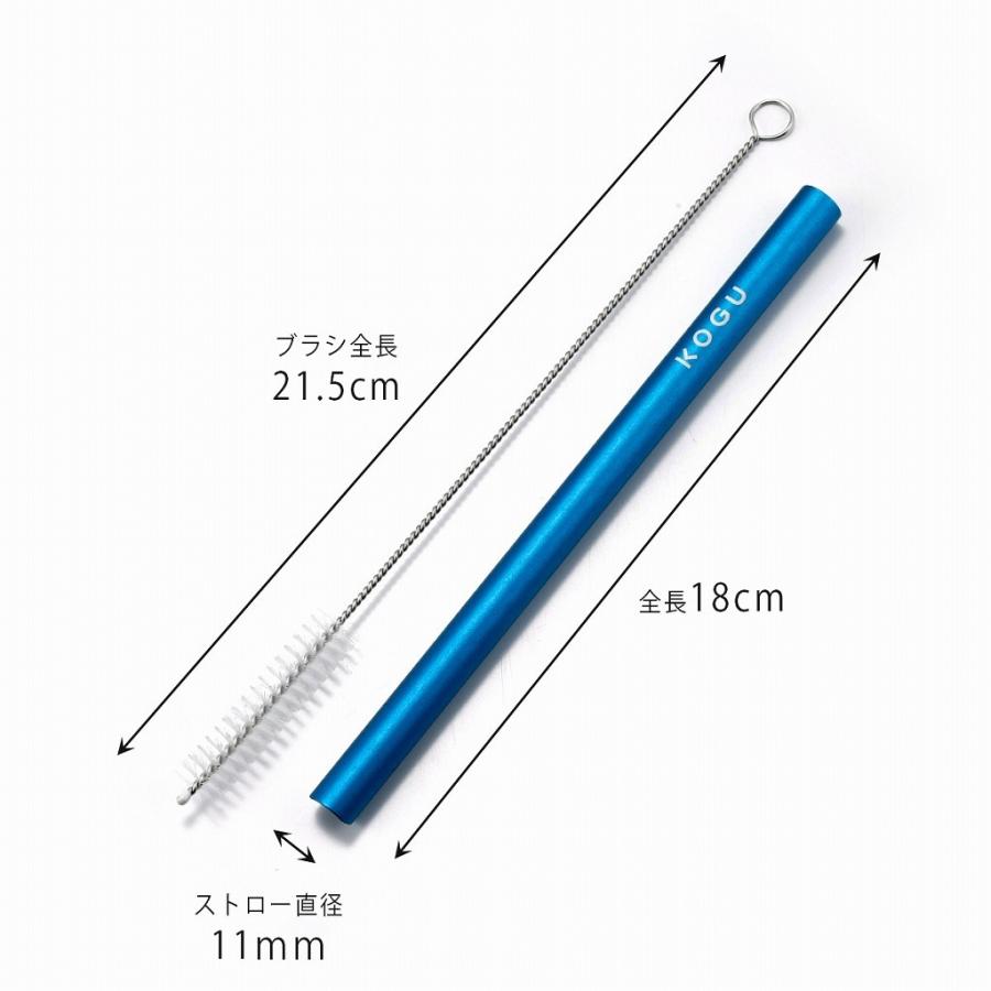 珈琲考具 アルミストロー 11mm ブラシ付 ブルー アルミ ストロー 日本