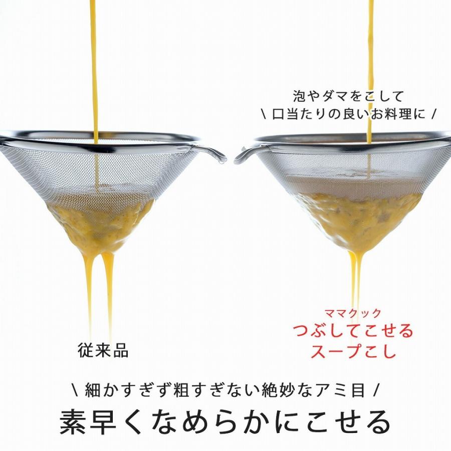 ふじこさん、専用‼︎ 下村企販 ママクック つぶしてこせる スープこし 日本製 こし器 漉し
