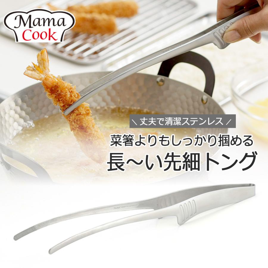 下村企販 ママクック お助けトング ロング 日本製 全長29cm 食洗機対応