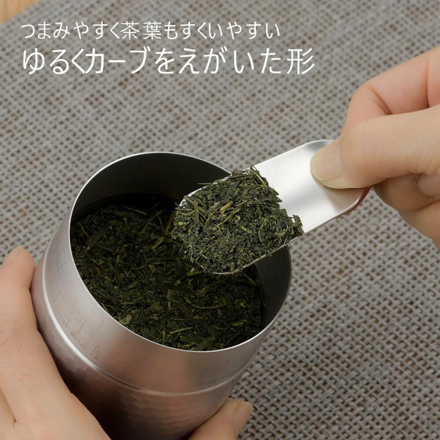 茶考具 茶み 日本製 ステンレス お茶 日本茶 紅茶 茶筒 緑茶 オシャレ スタイリッシュ シンプル コンパクト 下村企販 KOGU さじ｜shimomurakihan｜03