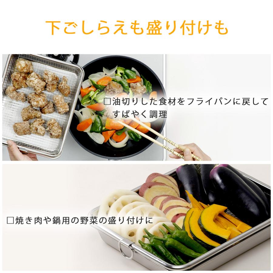 揚げ物バット＆油切りザル 日本製 ステンレス 揚げ物バット 天ぷら