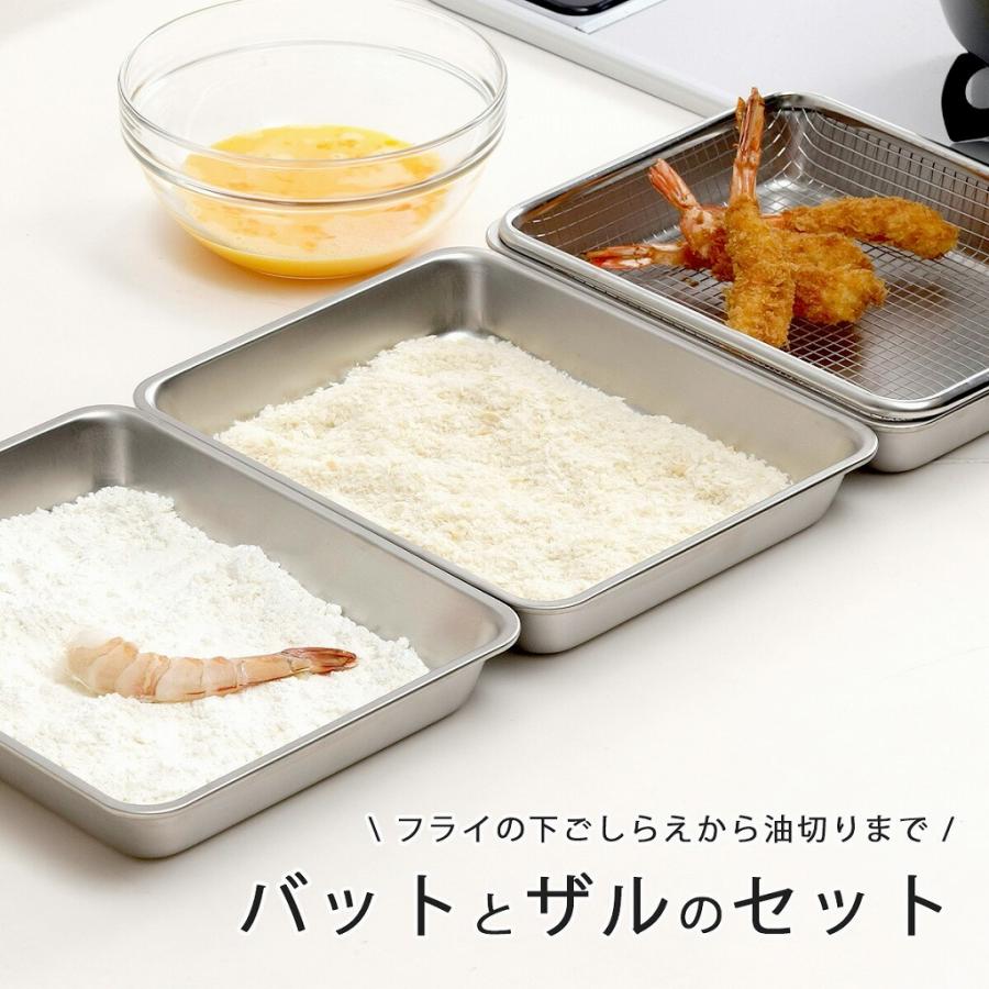 下村企販 揚げ物バット ＆ 油切りザル 4点セット 日本製 ステンレス