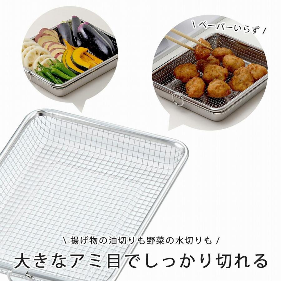 下村企販 揚げ物バット ＆ 油切りザル 4点セット 日本製 ステンレス