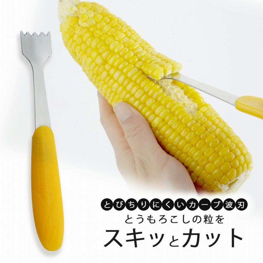 下村企販 スゴ切れ とうもろこし カッター 日本製 食洗機対応 身を