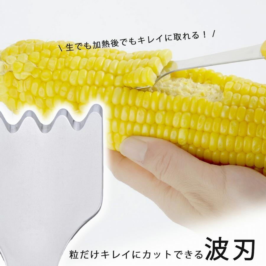 スゴ切れ とうもろこし カッター 日本製 食洗機対応 身をつぶさずに取れる かんたん 便利 コーン ピーラー カット コーンポタージュ 燕三条 下村工業 | 下村企販 | 02