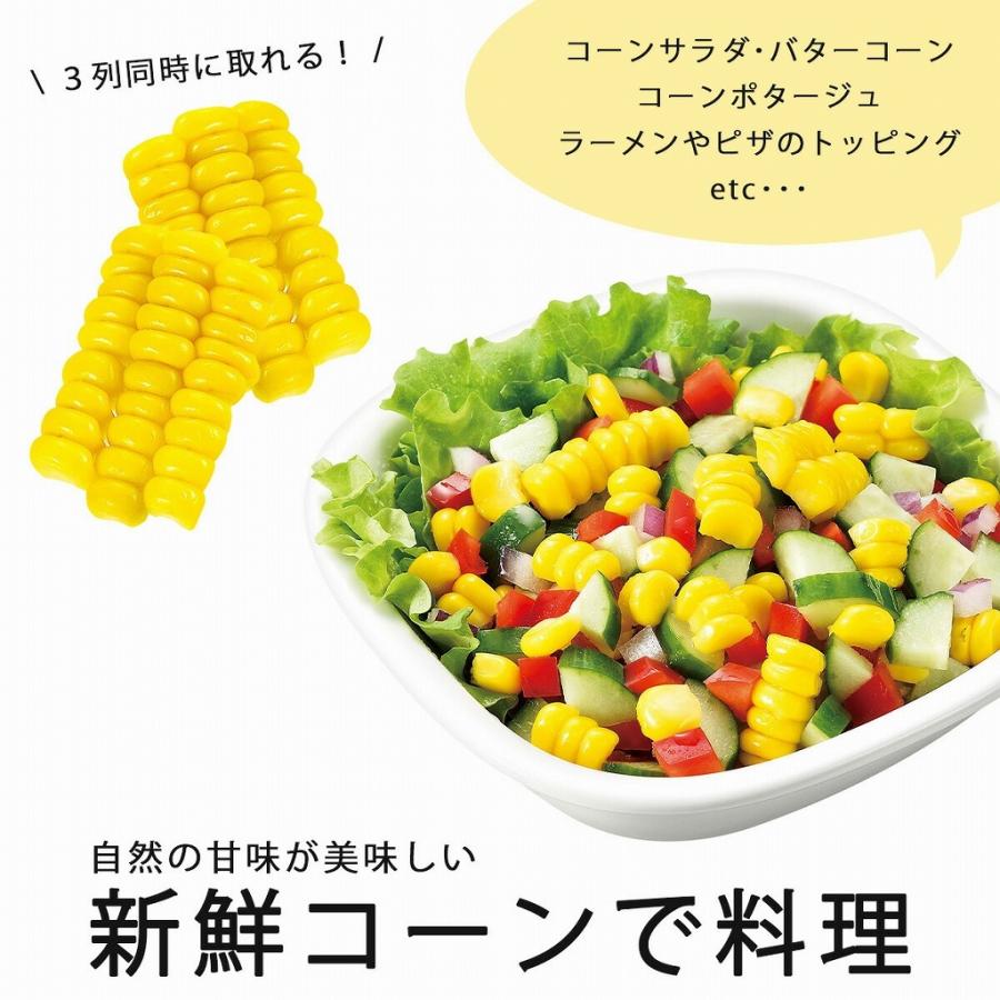 スゴ切れ とうもろこし カッター 日本製 食洗機対応 身をつぶさずに取れる かんたん 便利 コーン ピーラー カット コーンポタージュ 燕三条 下村工業 | 下村企販 | 04