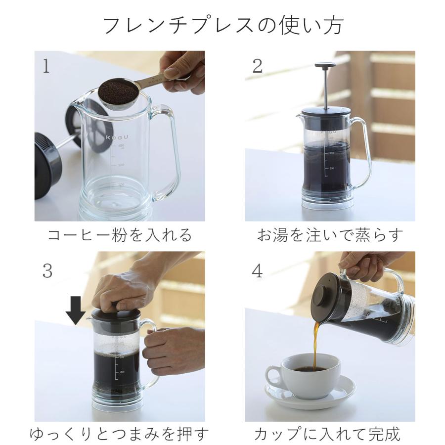 珈琲考具 割れにくい フレンチプレス コーヒー 紅茶 400ml コーヒープレス コーヒーメーカー 割れない 軽い キャンプ アウトドア ギフト KOGU｜shimomurakihan｜04