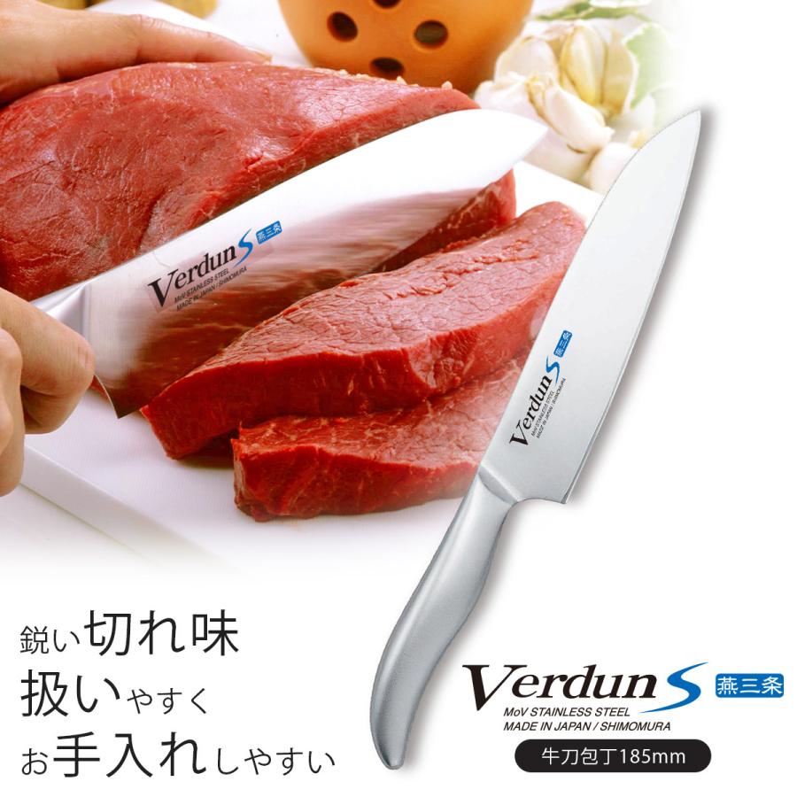 下村工業 ヴェルダン S 牛刀包丁 185mm 日本製 包丁 職人 ナイフ 匠