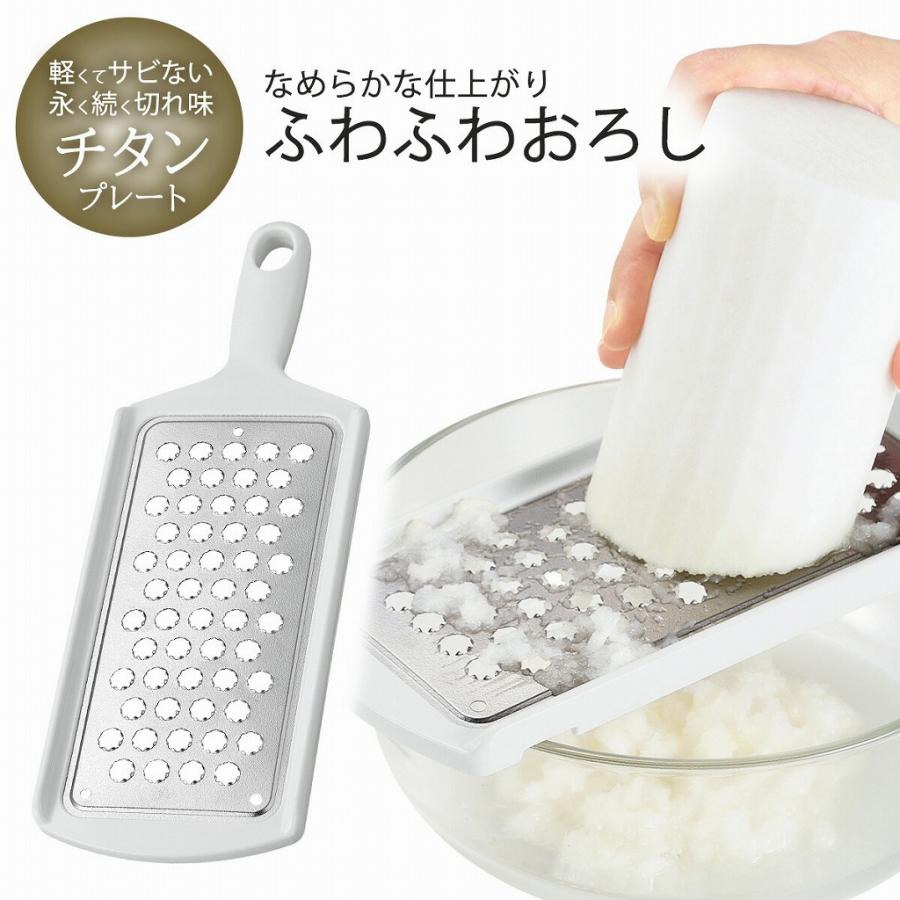 下村工業 味わい食房 チタンおろし 日本製 おろし器 おろし おろし金