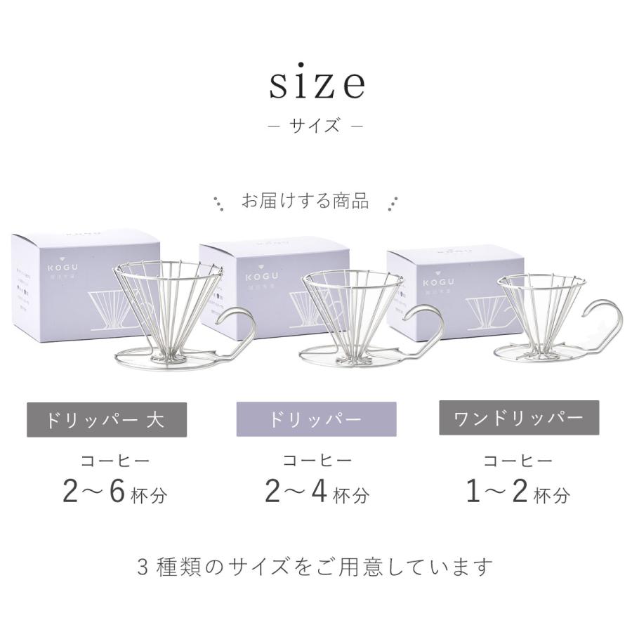 珈琲考具  ドリッパー コーヒードリッパー ステンレス おしゃれ アウトドア 1〜4杯用 丈夫 シンプル コーヒー器具 下村企販 KOGU 日本製 | 珈琲考具 | 09