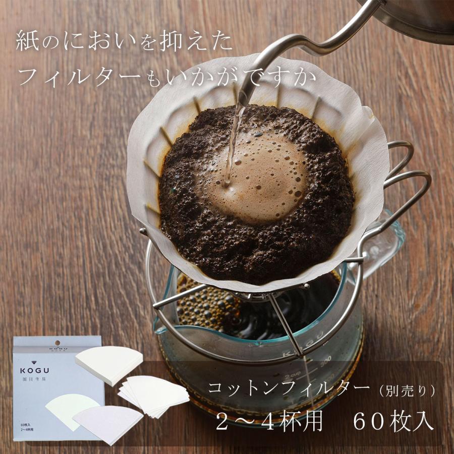 珈琲考具  ドリッパー コーヒードリッパー ステンレス おしゃれ アウトドア 1〜4杯用 丈夫 シンプル コーヒー器具 下村企販 KOGU 日本製 | 珈琲考具 | 12