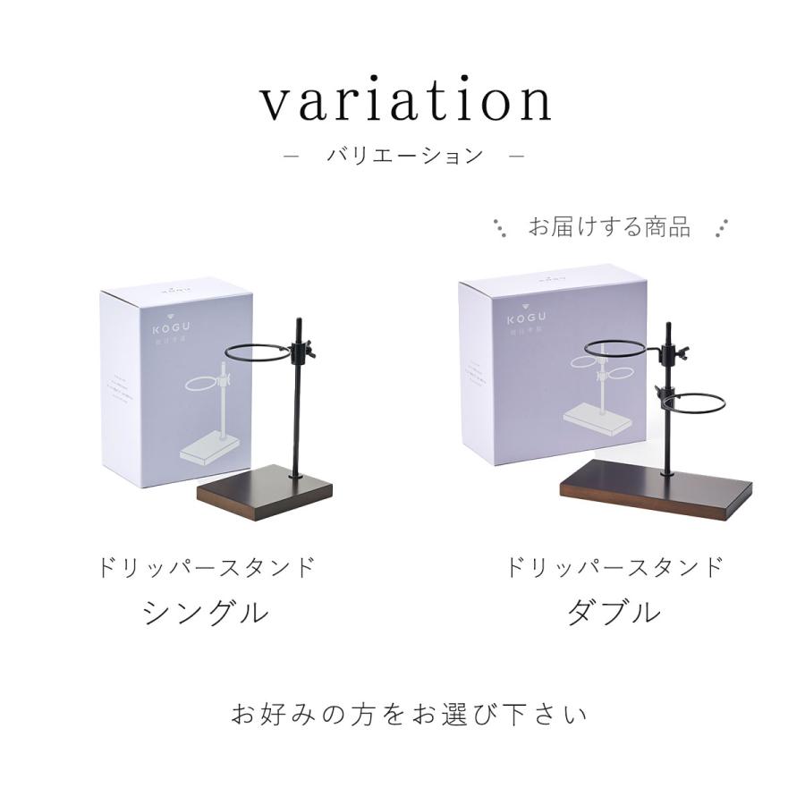 珈琲考具 高さ調節できる ドリッパースタンド ダブル ドリップスタンド