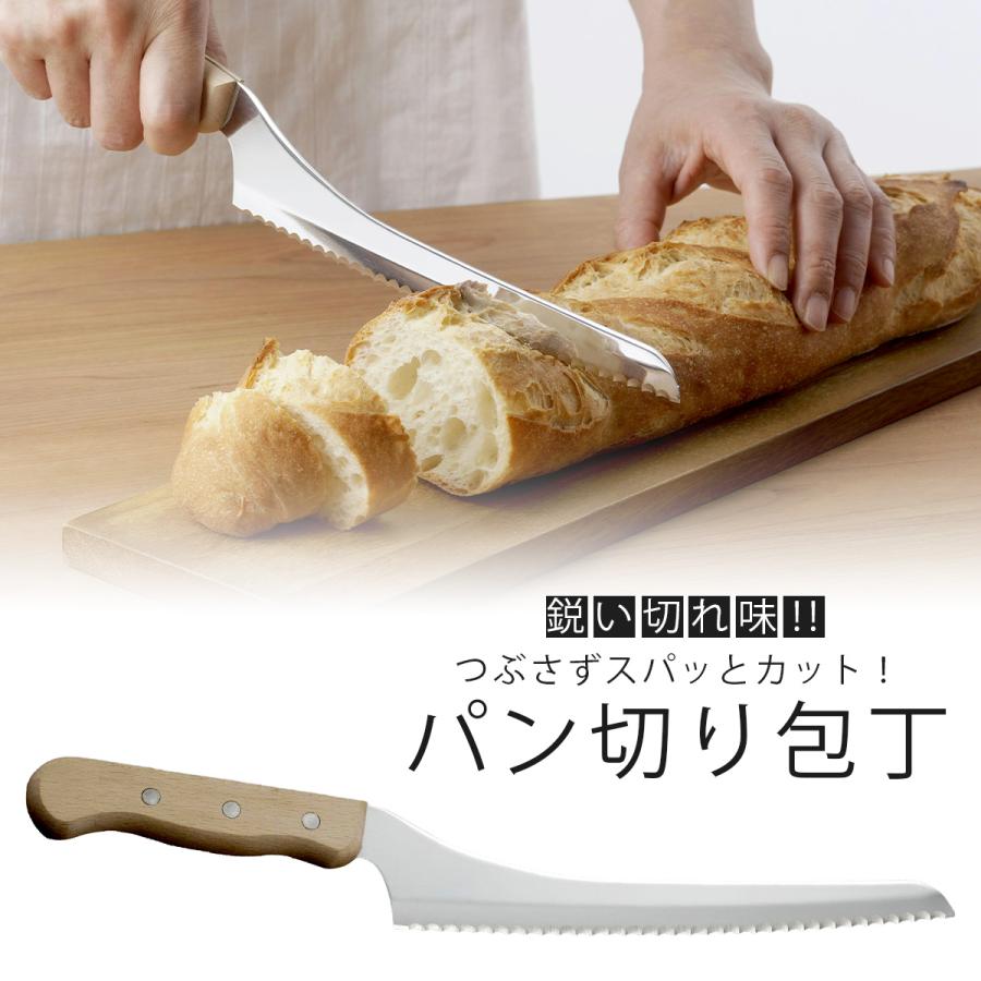 スゴ切れ パン切り包丁 日本製 パン包丁 パン切り 焼きたてパン パン