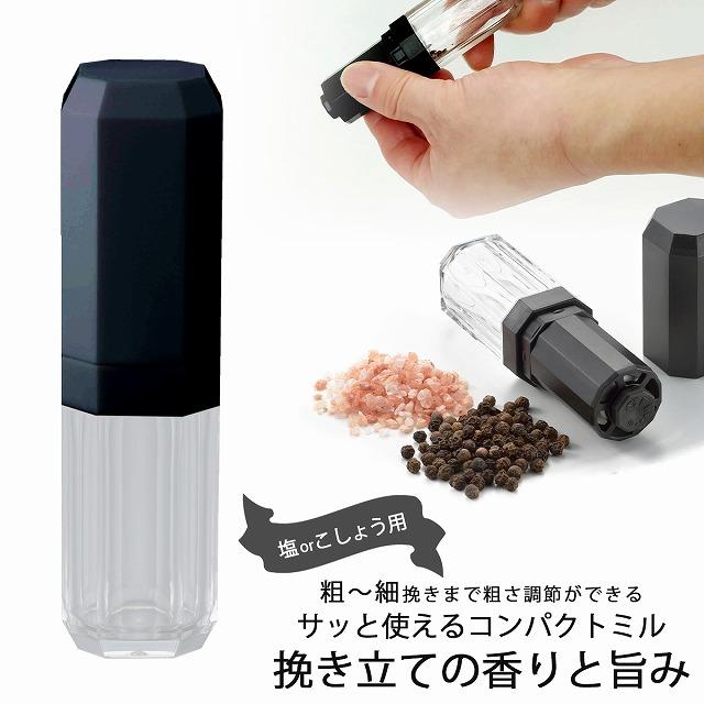 ポケミル ソルト＆ペッパー 日本製 ペッパーミル ソルトミル 粗挽き 中