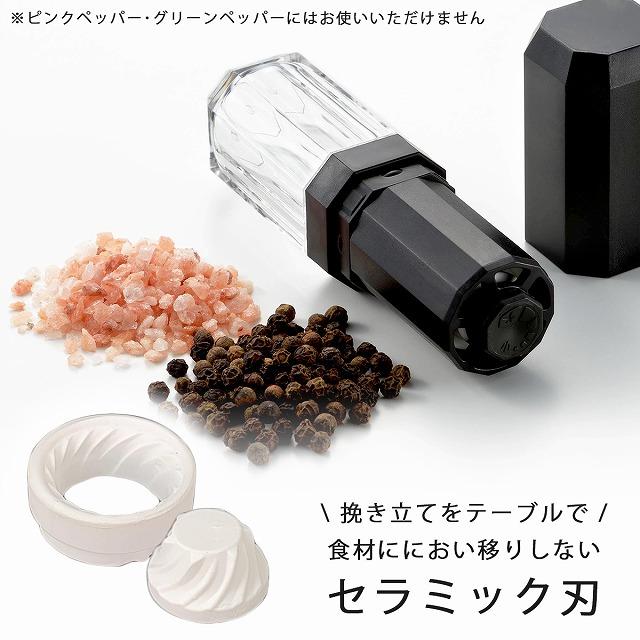 ポケミル ソルト＆ペッパー 日本製 ペッパーミル ソルトミル 粗挽き 中