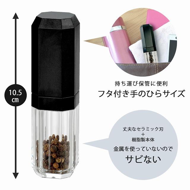 ポケミル ソルト＆ペッパー 日本製 ペッパーミル ソルトミル 粗挽き 中