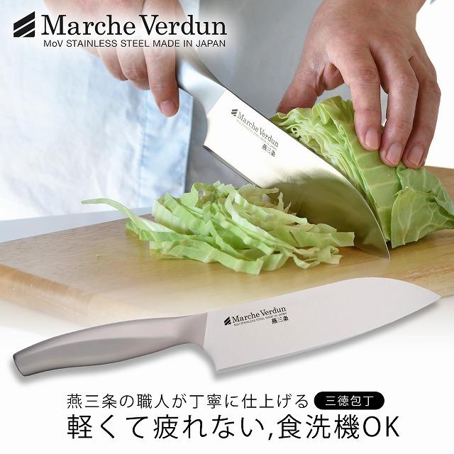 下村企販 マルシェ ヴェルダン 三徳包丁 ステンレス 包丁 日本製 万能