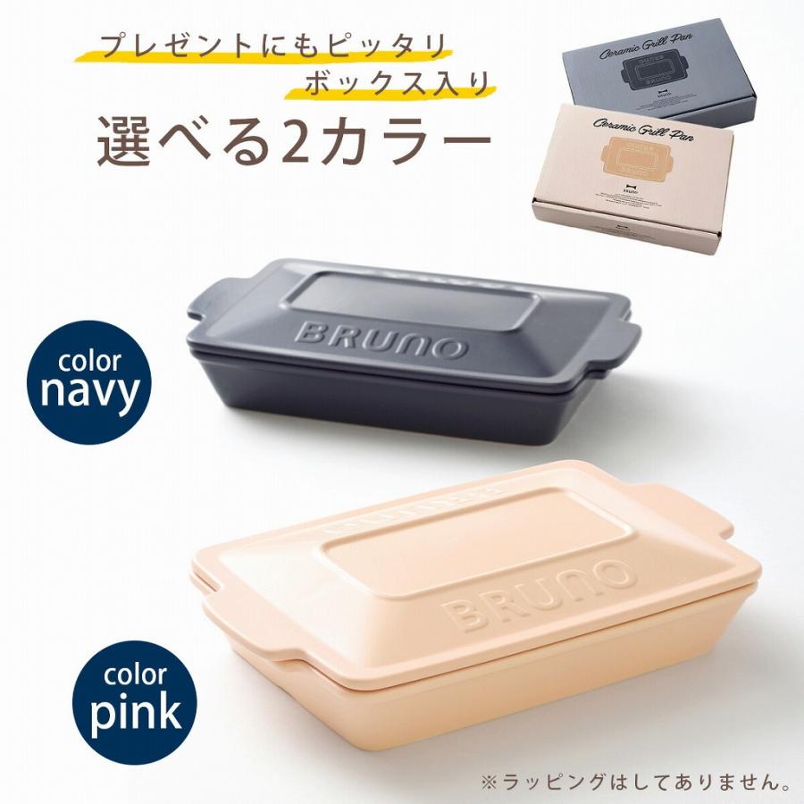 BRUNO（ブルーノ） セラミックグリルパン ピンク グリル 魚焼きグリル