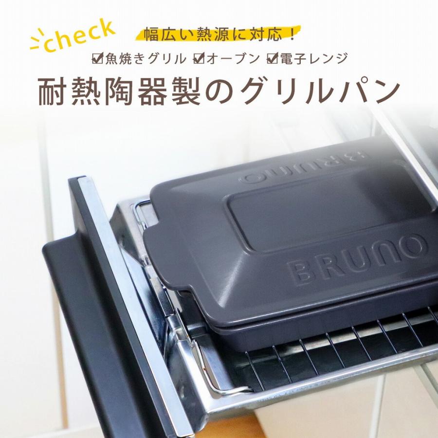 BRUNO（ブルーノ） セラミックグリルパン ネイビー グリル 魚焼き
