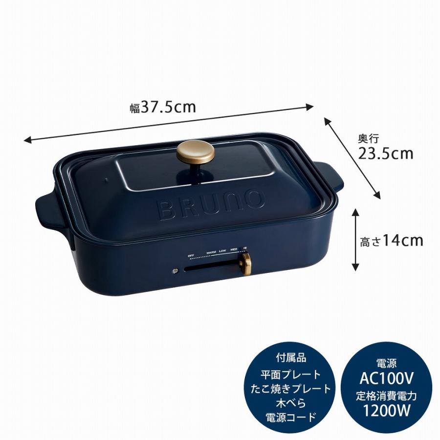 BRUNO（ブルーノ） コンパクト ホットプレート ネイビー たこ焼き