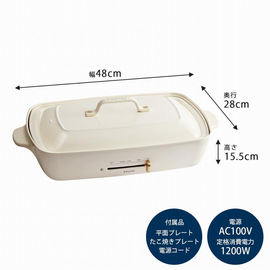 BRUNO（ブルーノ） ホットプレート グランデサイズ ホワイト たこ焼き