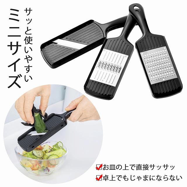 プログレード ミニ 調理器セット 日本製 おろし スライサー プログレード ミニ 調理器セット 日本製 おろし スライサー