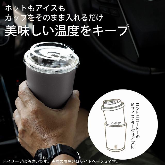 GOMUG ゴーマグ M ライトベージュ カップホルダー 紙コップホルダー 