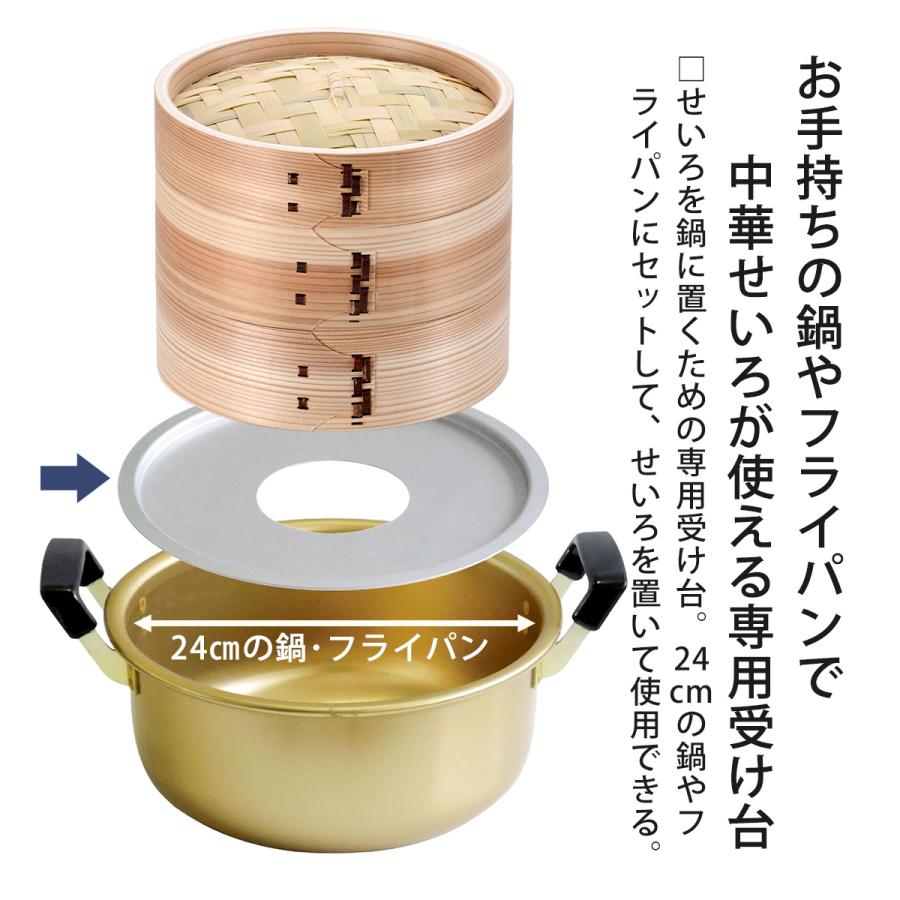 中華せいろ用受け台 24cm 蒸し器 蒸篭 せいろ 蒸し鍋 アルミ 蒸し料理 蒸し調理器 蒸活 ヘルシー調理 焼売 肉まん 蒸し野菜 せいろ蒸し 日本製 |  | 01
