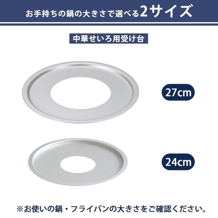 中華せいろ用受け台 24cm 蒸し器 蒸篭 せいろ 蒸し鍋 アルミ 蒸し料理 蒸し調理器 蒸活 ヘルシー調理 焼売 肉まん 蒸し野菜 せいろ蒸し 日本製 |  | 05