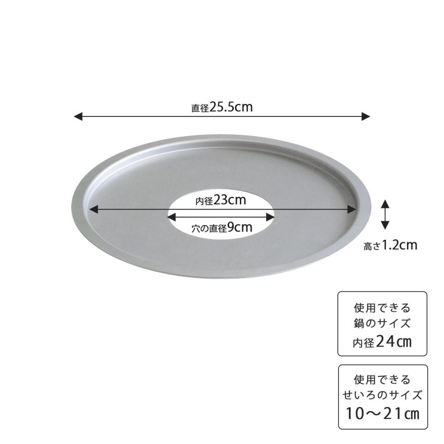 中華せいろ用受け台 24cm 蒸し器 蒸篭 せいろ 蒸し鍋 アルミ 蒸し料理 蒸し調理器 蒸活 ヘルシー調理 焼売 肉まん 蒸し野菜 せいろ蒸し 日本製 |  | 06