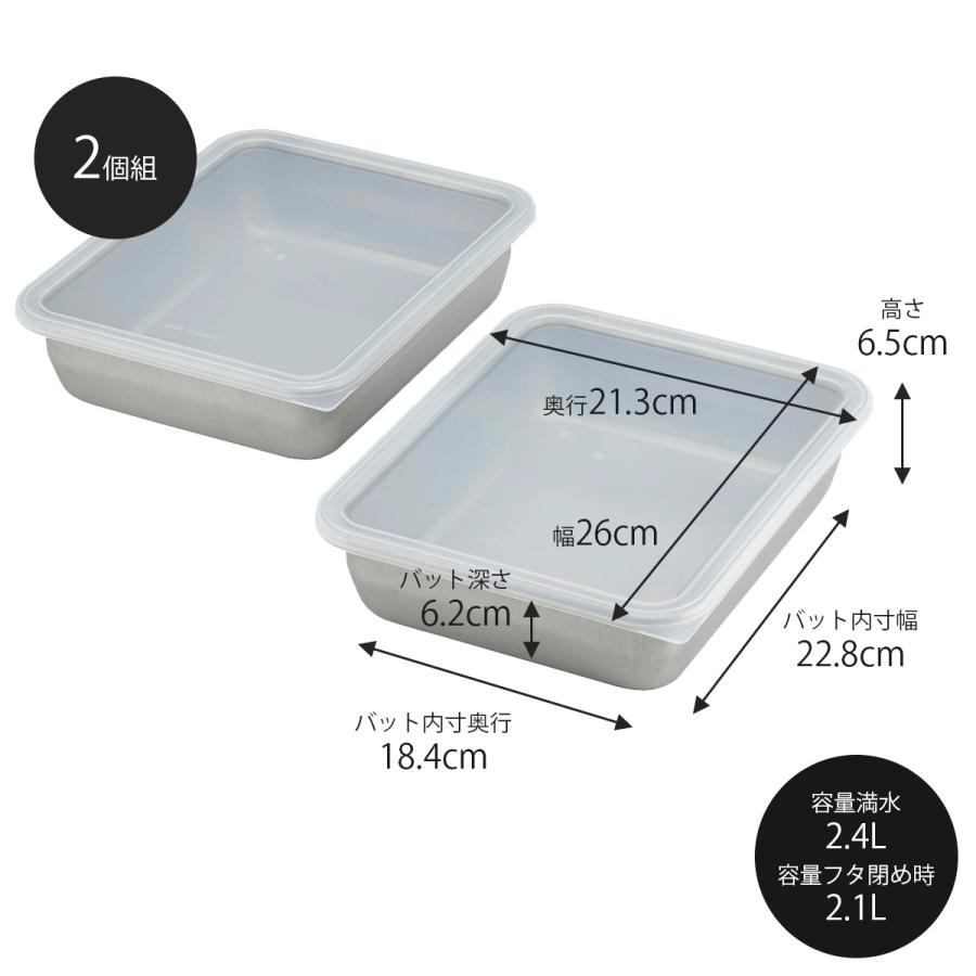 フタ付スタッキングバット ワイド深型 2個組 ステンレスバット日本製