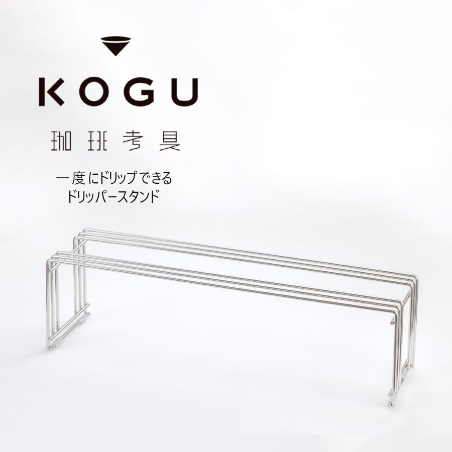 珈琲考具 ドリッパースタンド ワイド ステンレス 丈夫 バリスタ