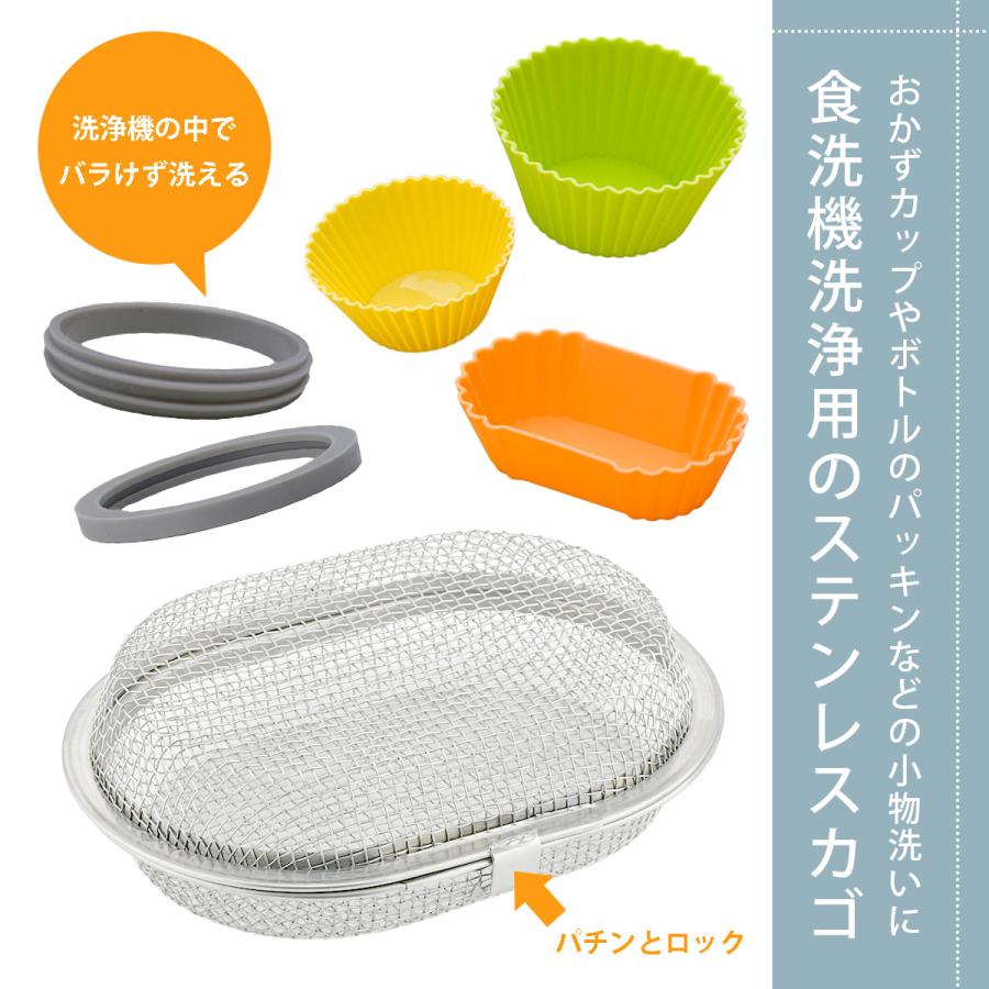 食洗機カゴ 小 日本製 食洗機用小物洗い 小物ケース ステンレス製 食洗器専用 小物洗い用 食洗機 小物かご 下村企販 |  | 01