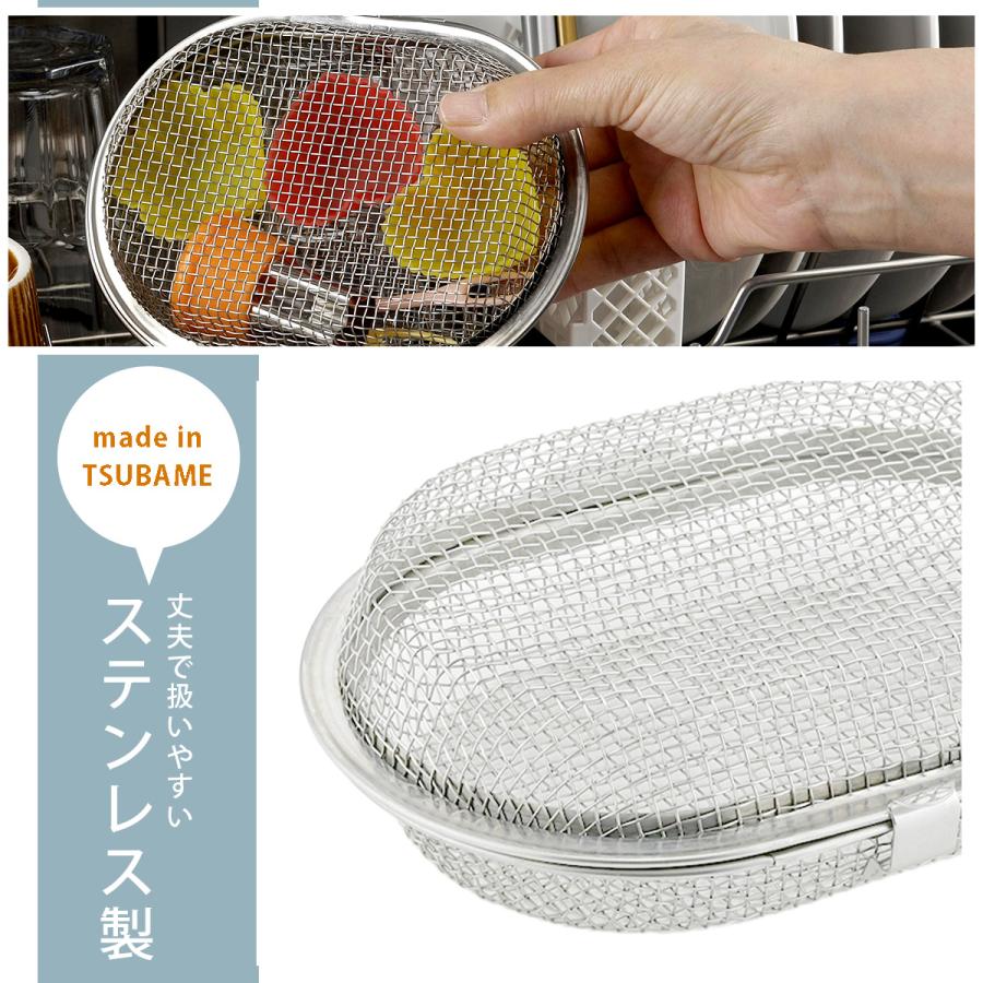 食洗機カゴ 小 日本製 食洗機用小物洗い 小物ケース ステンレス製 食洗器専用 小物洗い用 食洗機 小物かご 下村企販 |  | 03