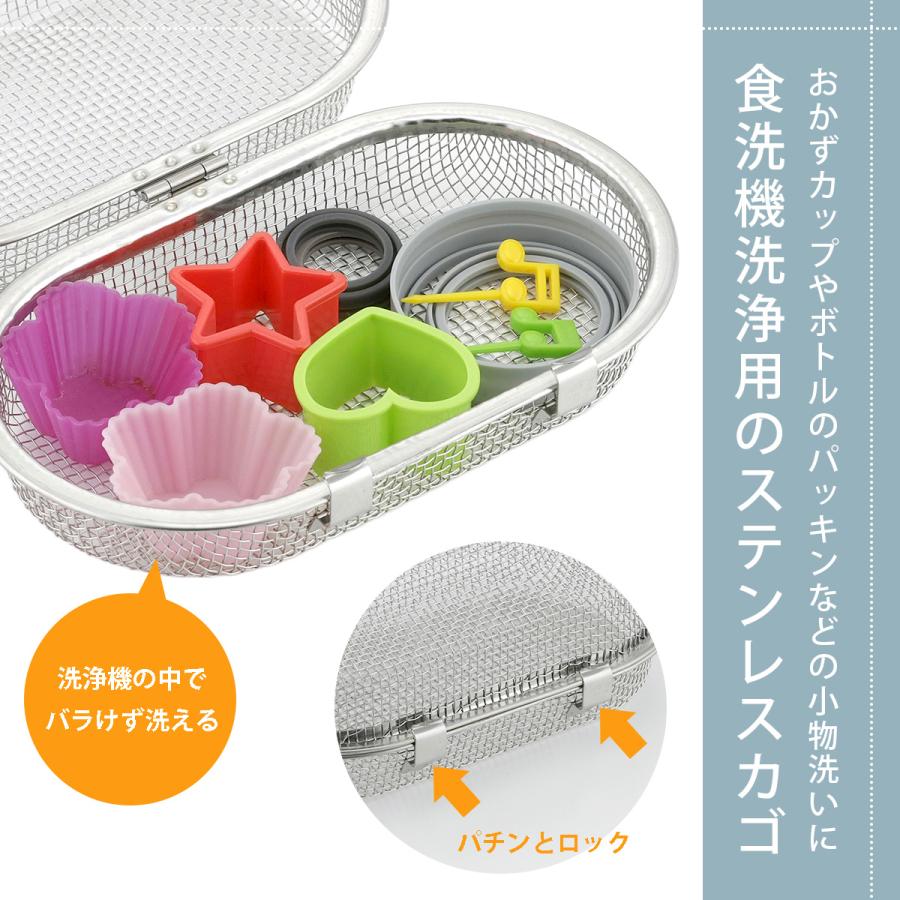食洗機カゴ 大 日本製 食洗機用小物洗い 小物ケース ステンレス製 食洗器専用 小物洗い用 食洗機 小物かご 下村企販 |  | 01