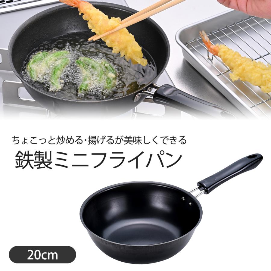 下村企販 燕三条 鉄製ミニいため鍋 20cm IH対応 1人用 小さめ