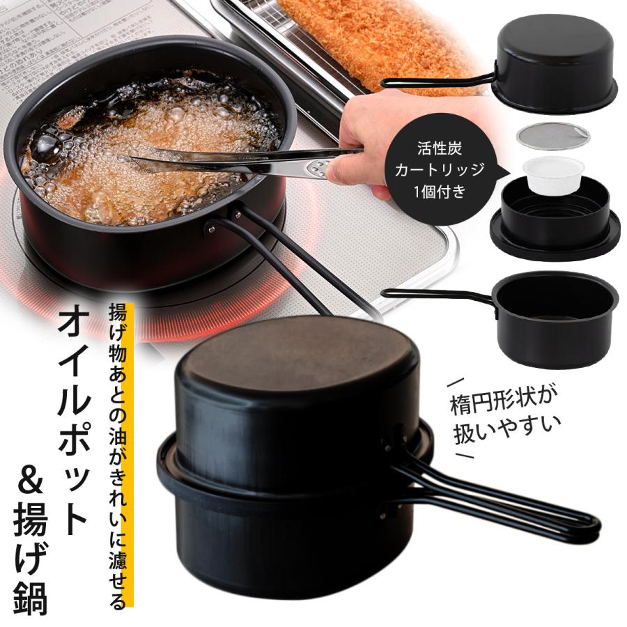 下村企販 揚げ鍋オーバルダブルポット 楕円型 IH対応 オイルポット