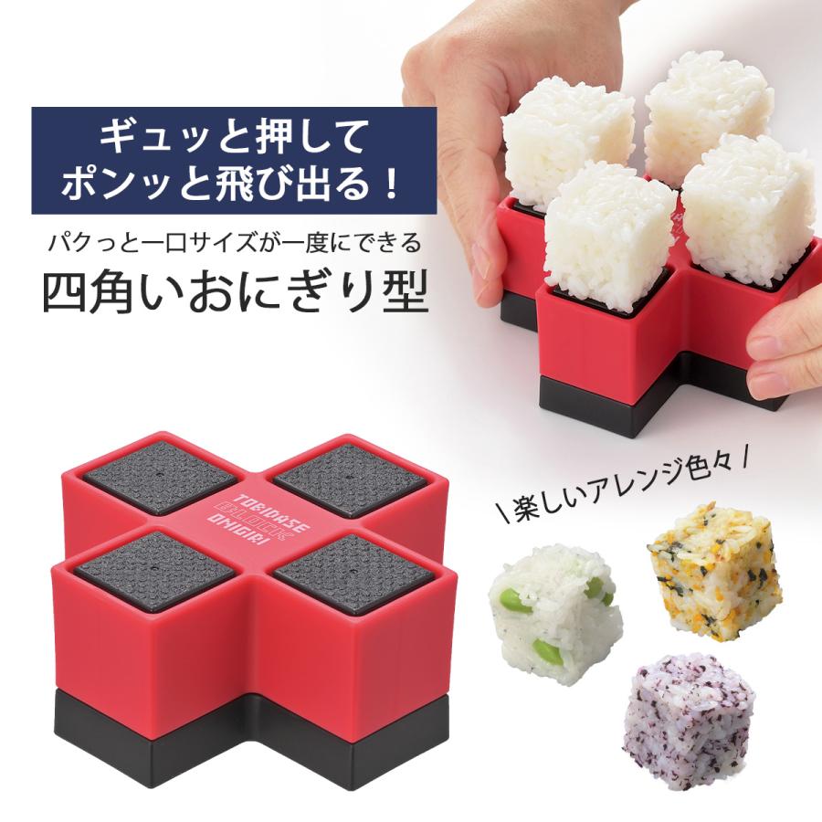 とびだせ! ブロックおにぎり レッド 日本製 おにぎり おにぎり とびだせ! ブロックおにぎり レッド 日本製 おにぎり おにぎり