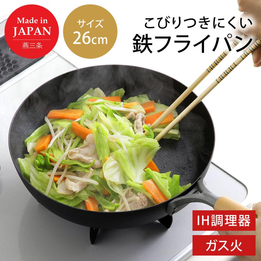 ファイバーエンボス 鉄フライパン 26cm 日本製 鉄 IH対応 焦げ付き