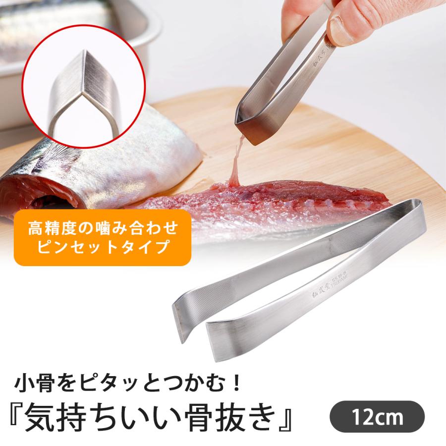 仙武堂 骨抜き 12cm 日本製 ステンレス 骨抜きトング 丈夫 魚 焼き魚  煮魚 骨取り 掴みやすい 魚の骨取り 魚の下処理 下ごしらえ 下村企販 | 