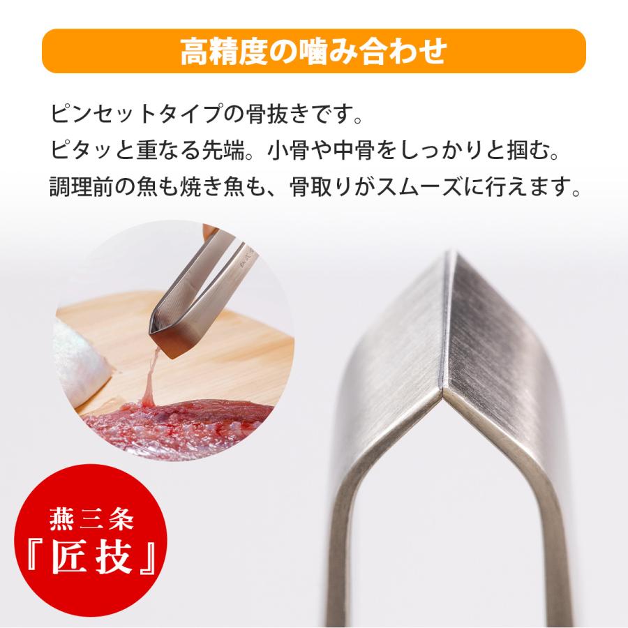 仙武堂 骨抜き 12cm 日本製 ステンレス 骨抜きトング 丈夫 魚 焼き魚  煮魚 骨取り 掴みやすい 魚の骨取り 魚の下処理 下ごしらえ 下村企販 |  | 01