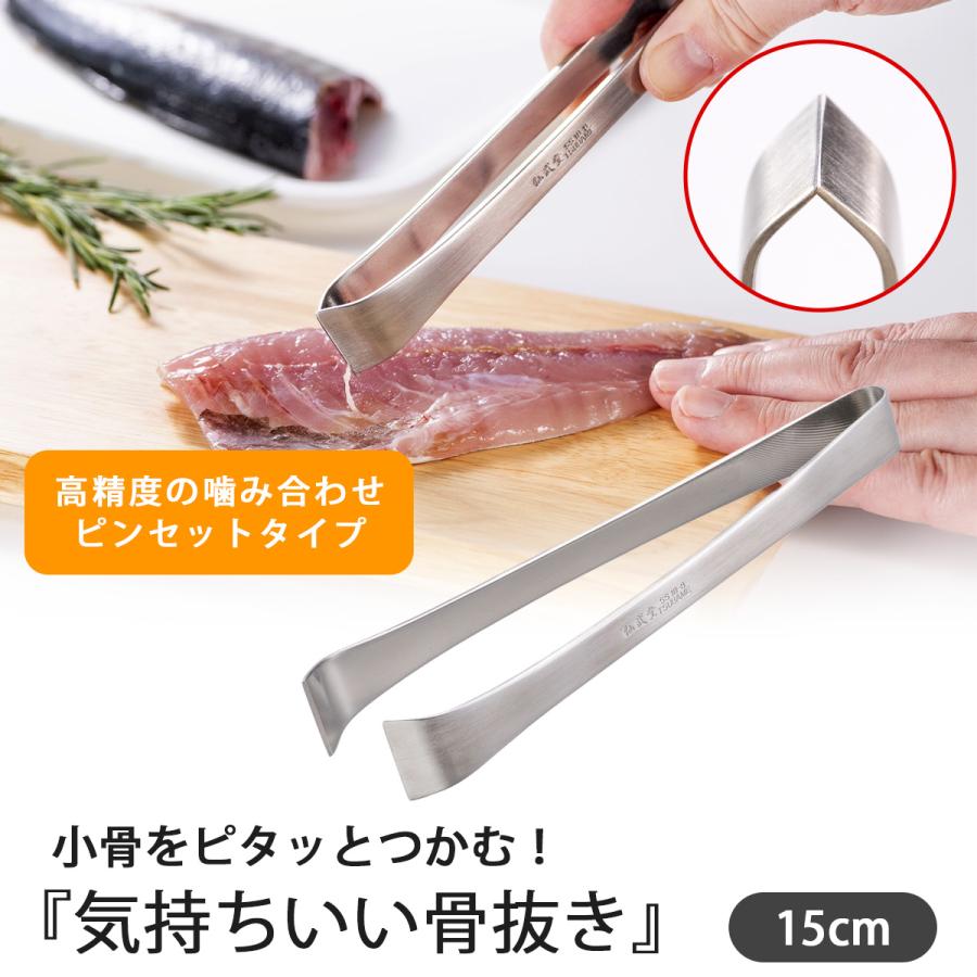 仙武堂 骨抜き 15cm 日本製 ステンレス 骨抜きトング 丈夫  煮魚 骨取り 掴みやすい 魚の骨取り 魚の下処理 下ごしらえ 下村企販 | 