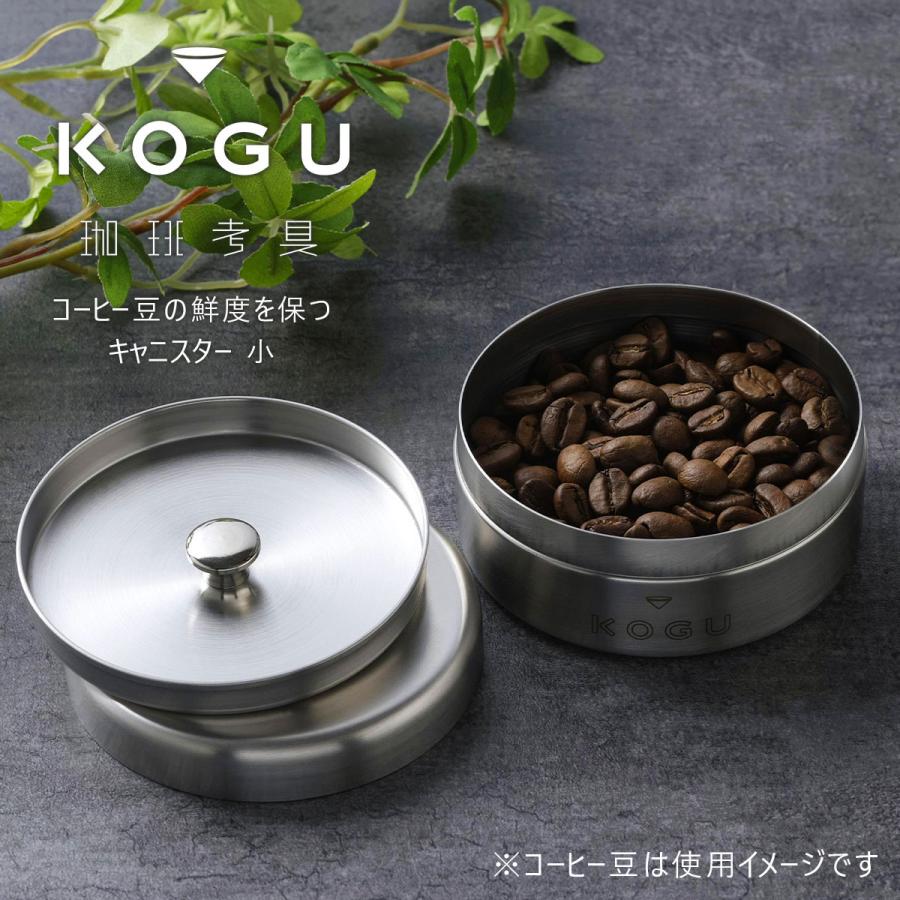 珈琲考具 キャニスター 小 日本製 150ml 保存缶 豆入れ 密閉
